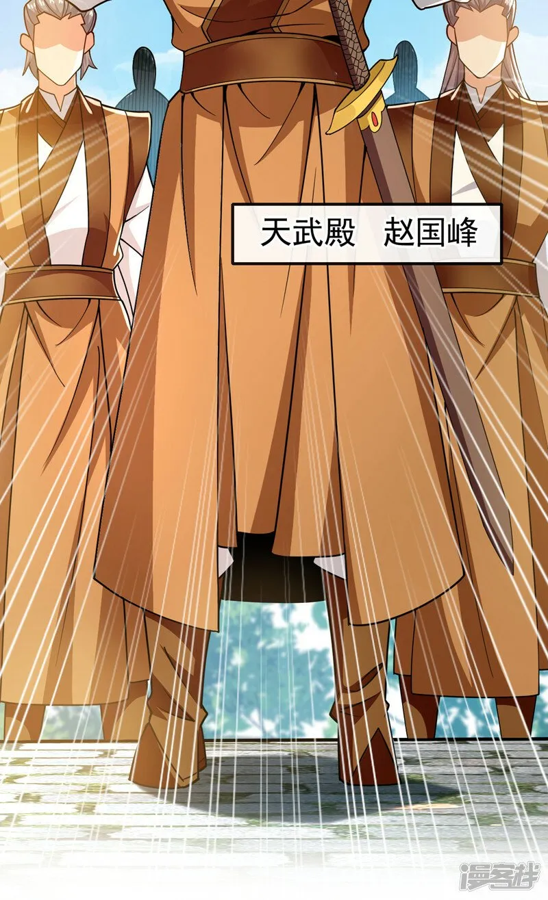 第70话 这家伙是他们师叔？！ 第18页
