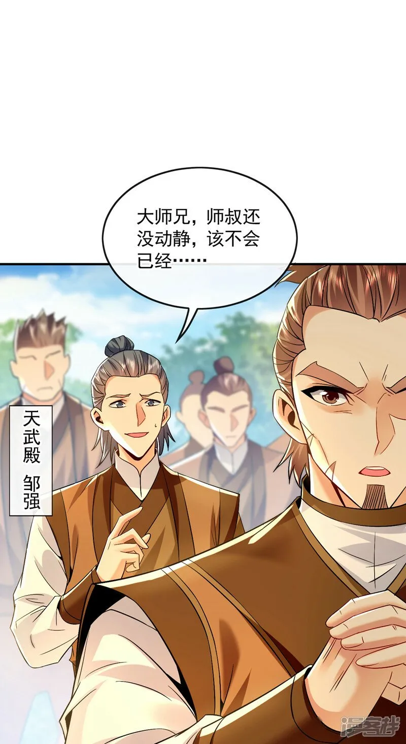第70话 这家伙是他们师叔？！ 第19页