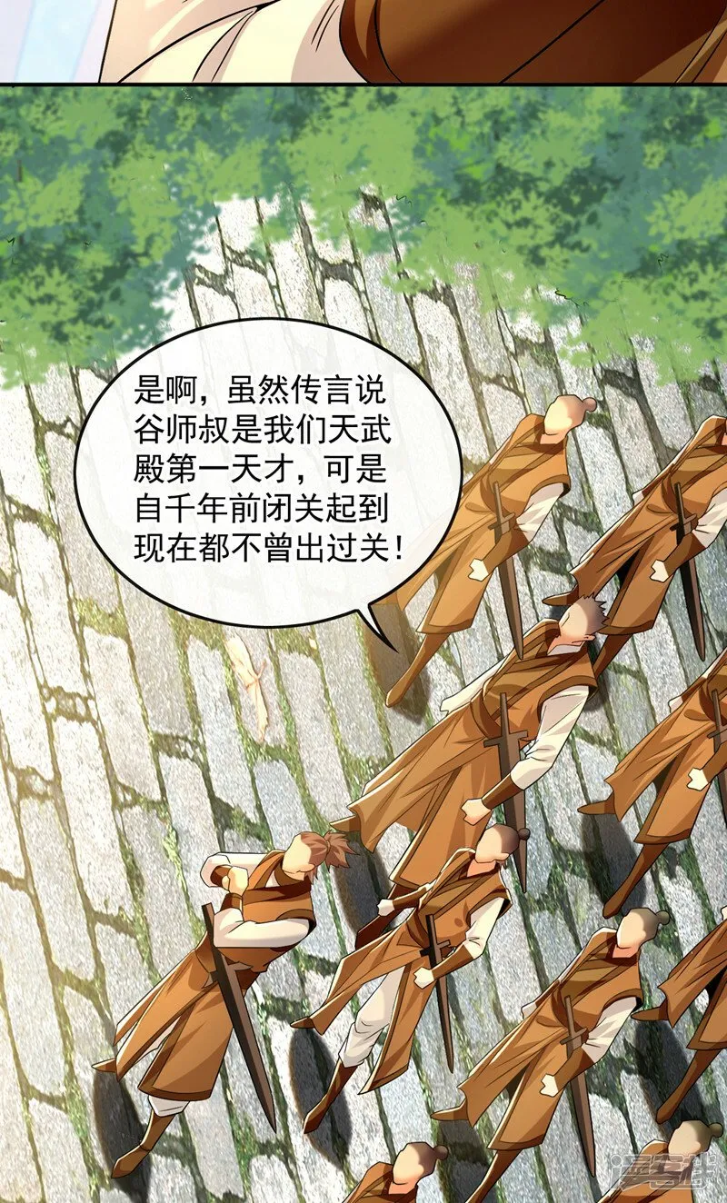 第70话 这家伙是他们师叔？！ 第20页
