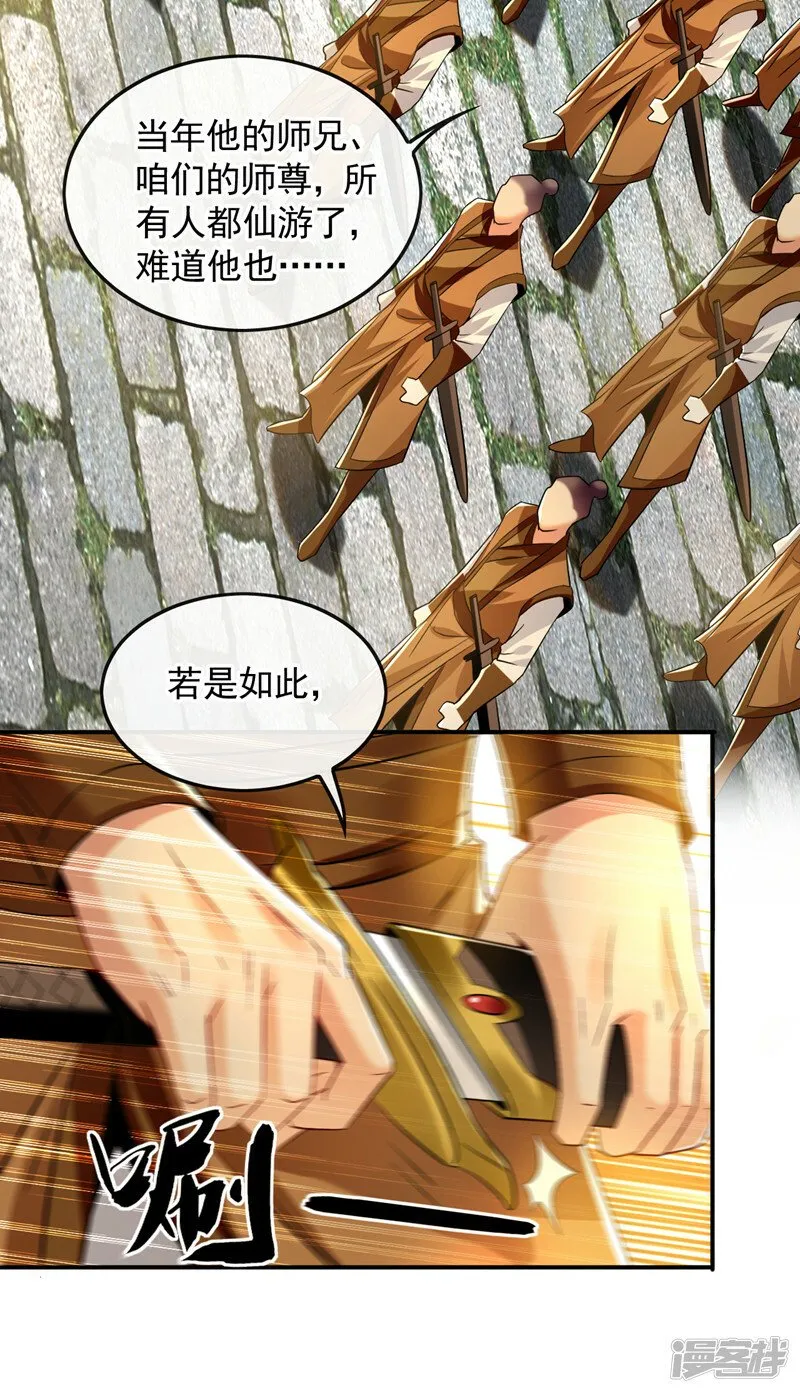 第70话 这家伙是他们师叔？！ 第21页