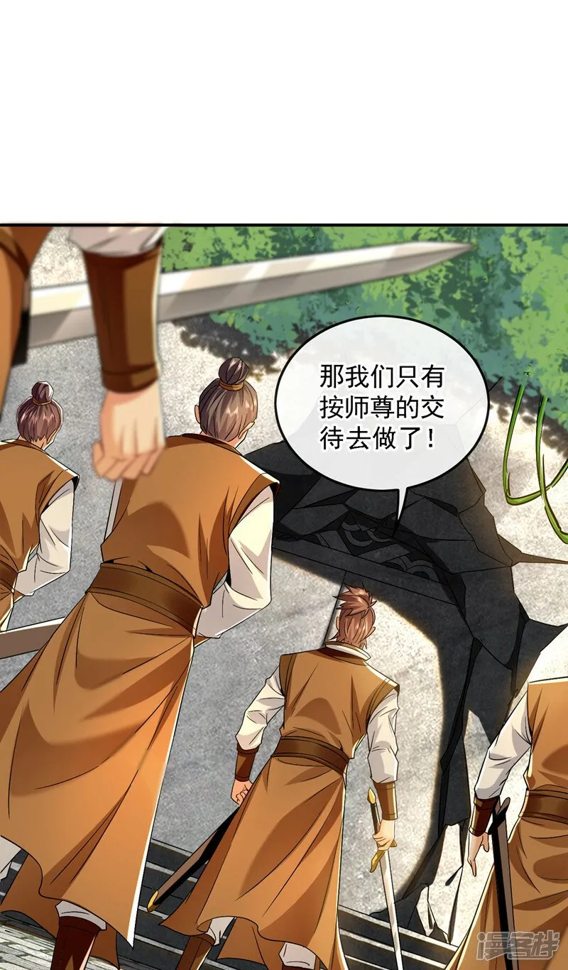 第70话 这家伙是他们师叔？！ 第22页