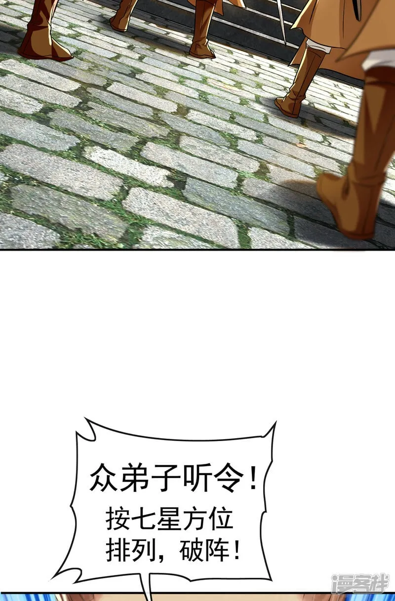 第70话 这家伙是他们师叔？！ 第23页