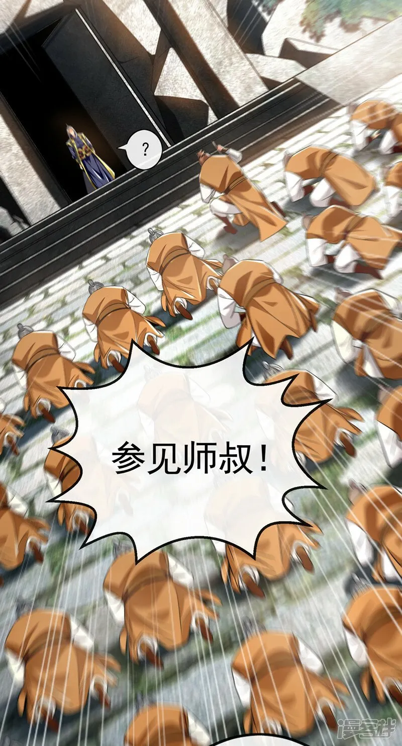 第70话 这家伙是他们师叔？！ 第33页