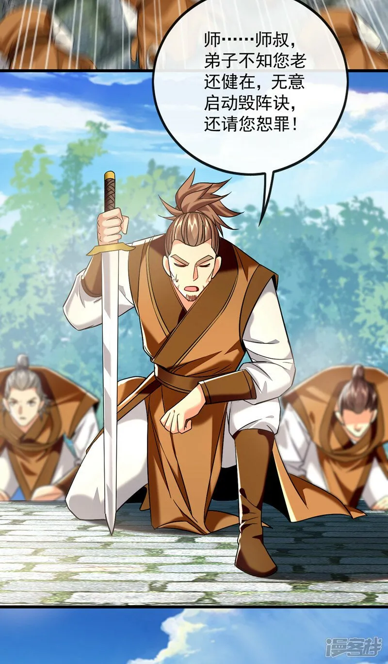 第70话 这家伙是他们师叔？！ 第34页