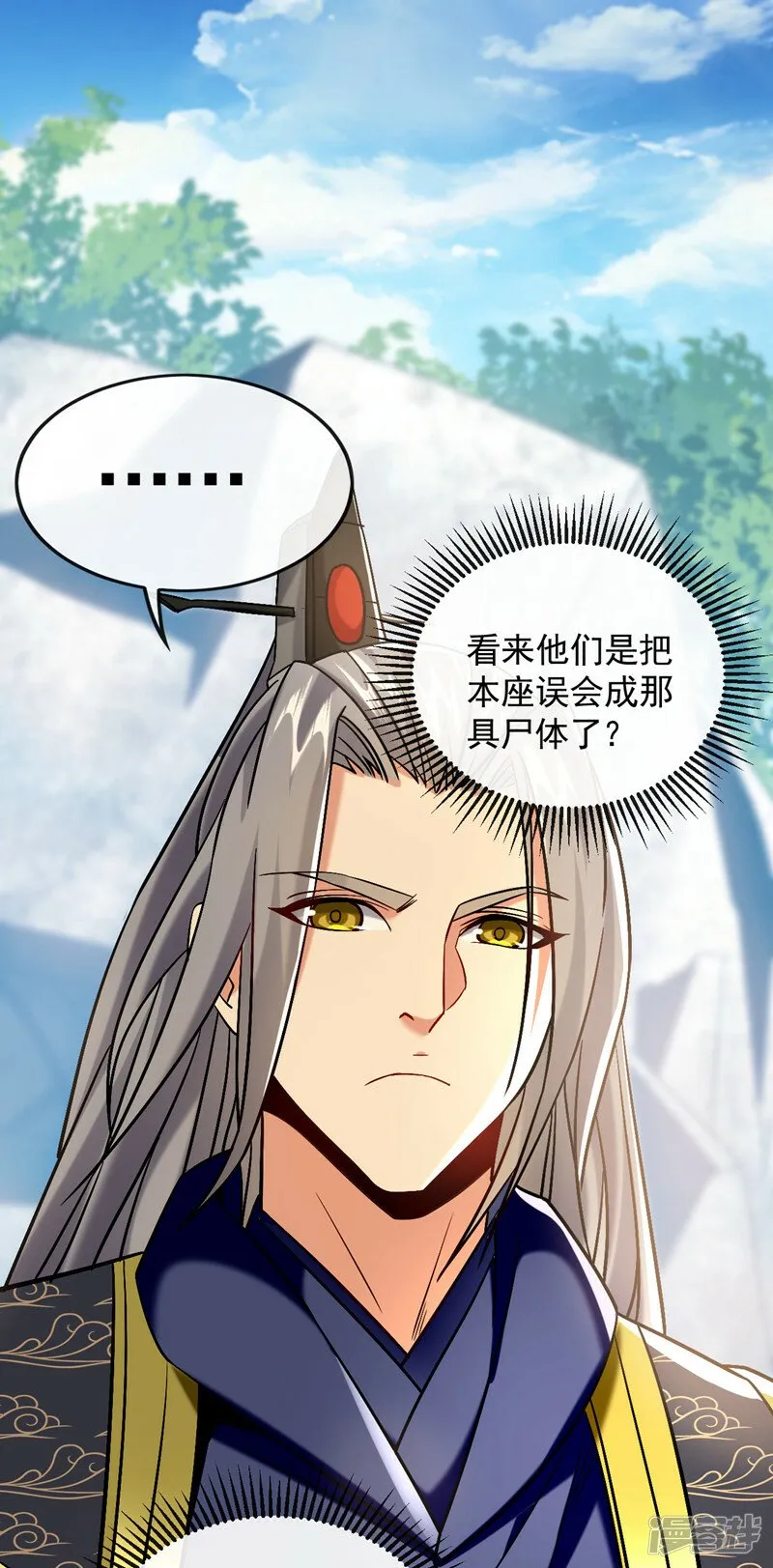 第70话 这家伙是他们师叔？！ 第35页