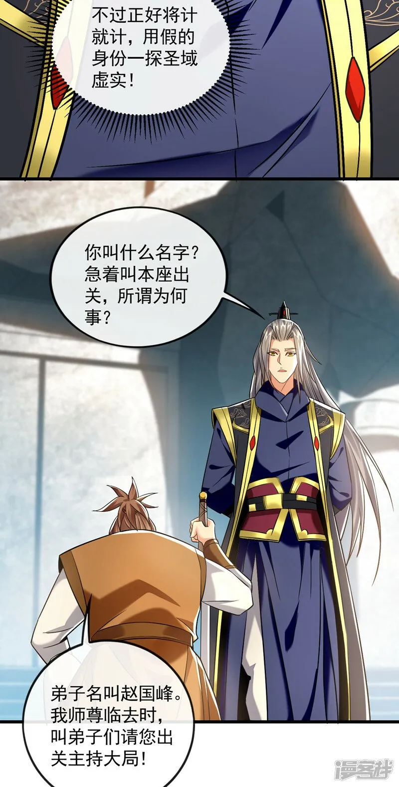 第70话 这家伙是他们师叔？！ 第36页