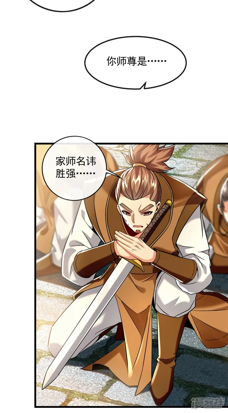 第70话 这家伙是他们师叔？！ 第37页