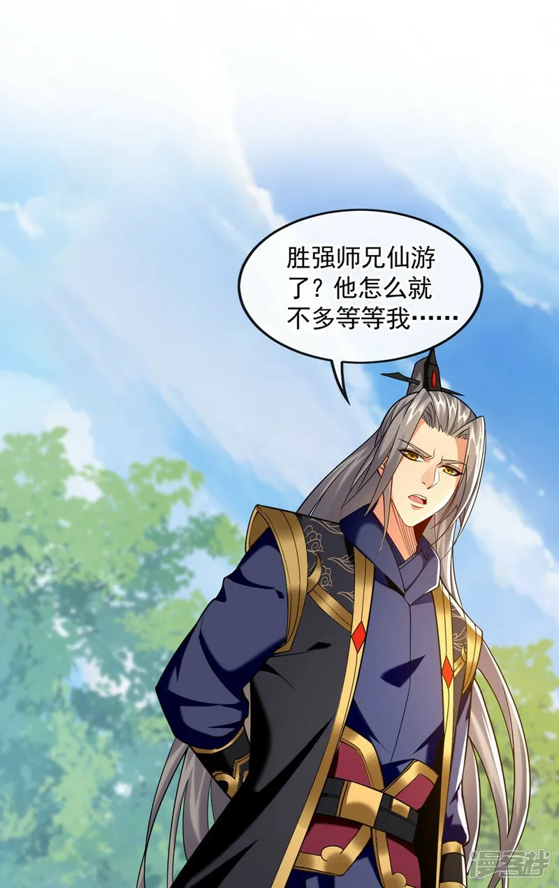 第70话 这家伙是他们师叔？！ 第38页