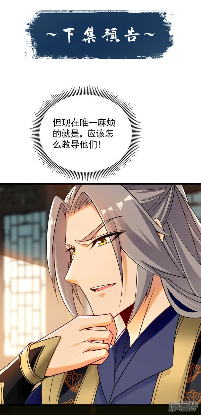 第70话 这家伙是他们师叔？！ 第41页