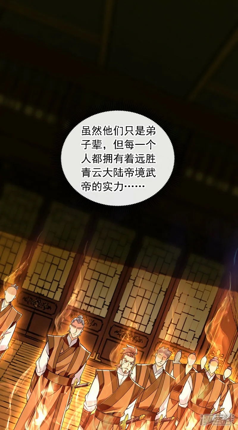 第70话 这家伙是他们师叔？！ 第42页