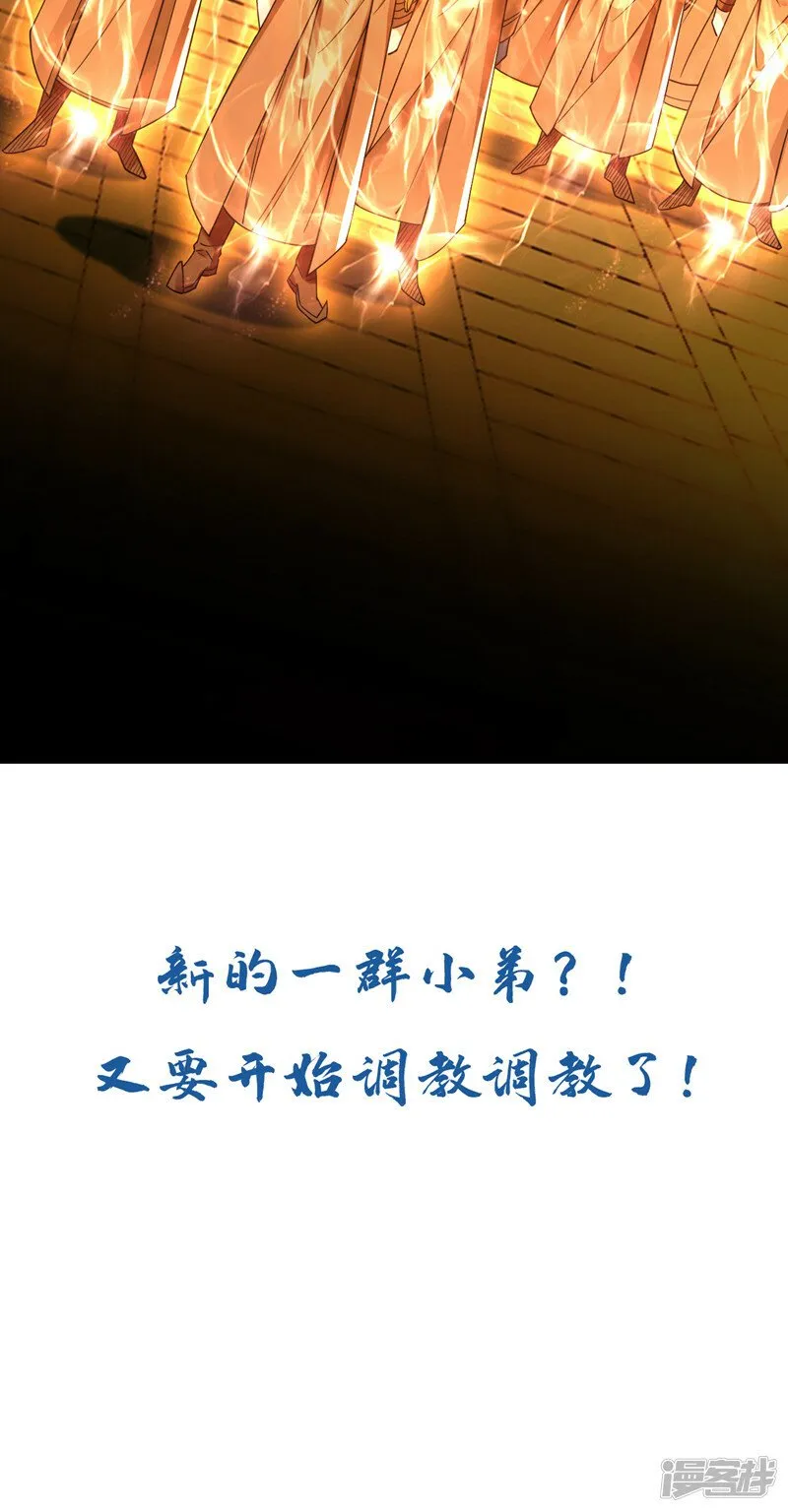 第70话 这家伙是他们师叔？！ 第43页