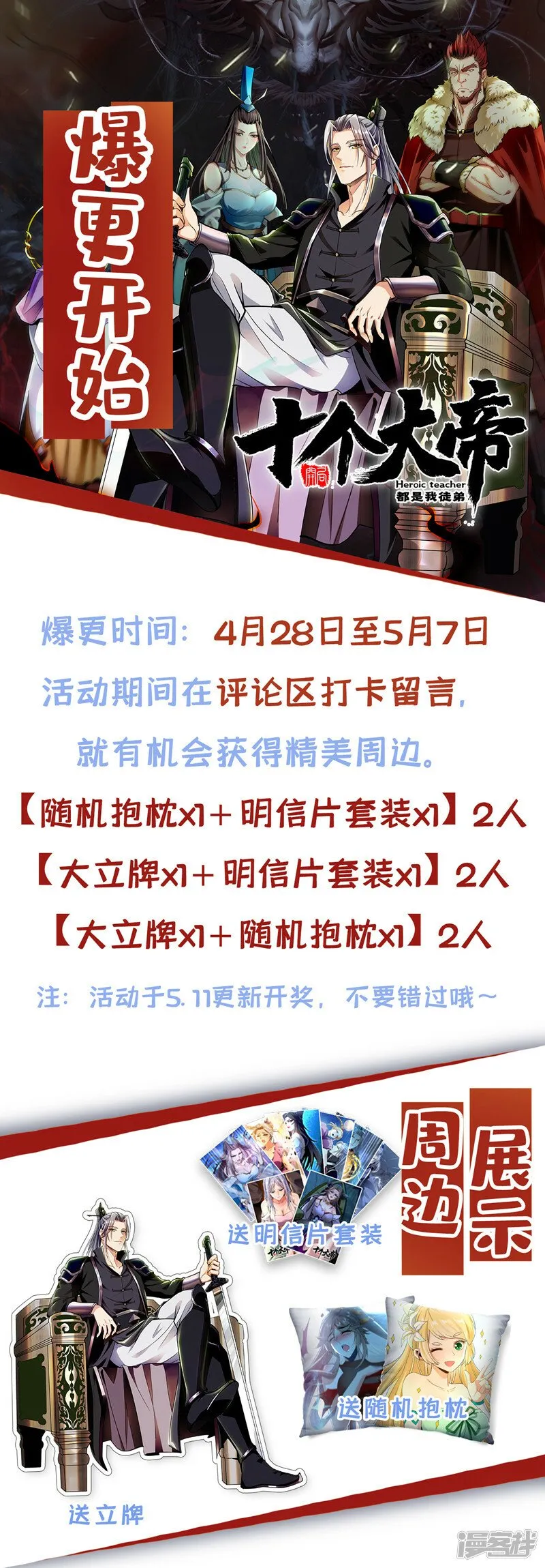 第70话 这家伙是他们师叔？！ 第44页