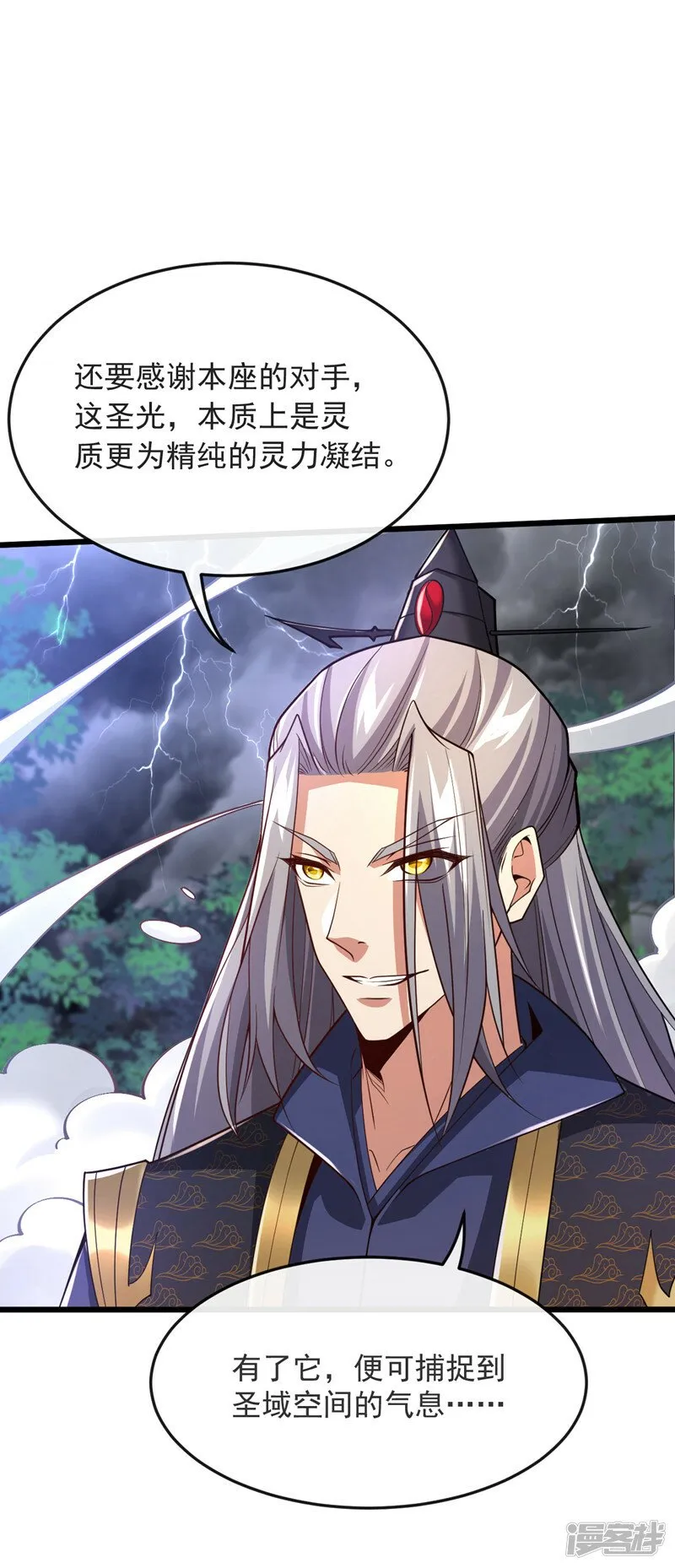 第69话 这里是圣域无疑！ 第10页