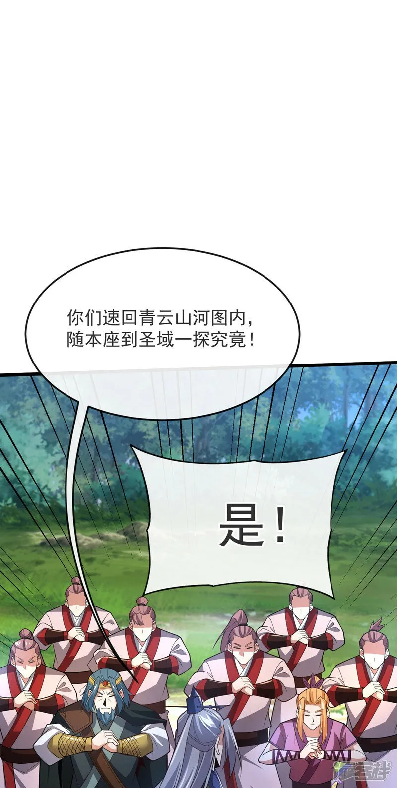 第69话 这里是圣域无疑！ 第11页