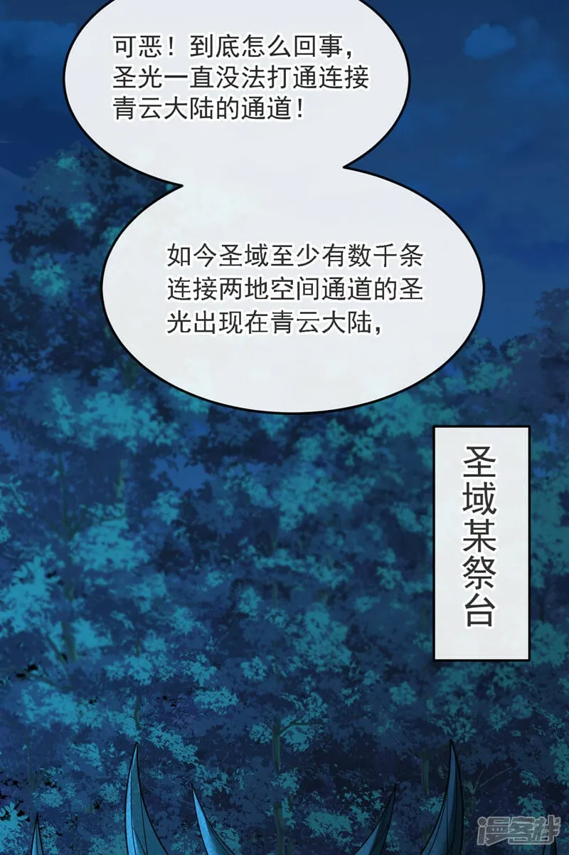 第69话 这里是圣域无疑！ 第31页