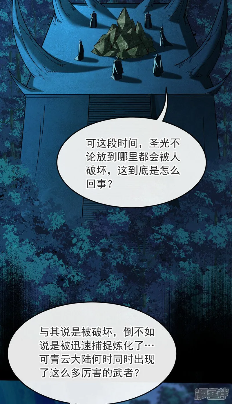 第69话 这里是圣域无疑！ 第32页