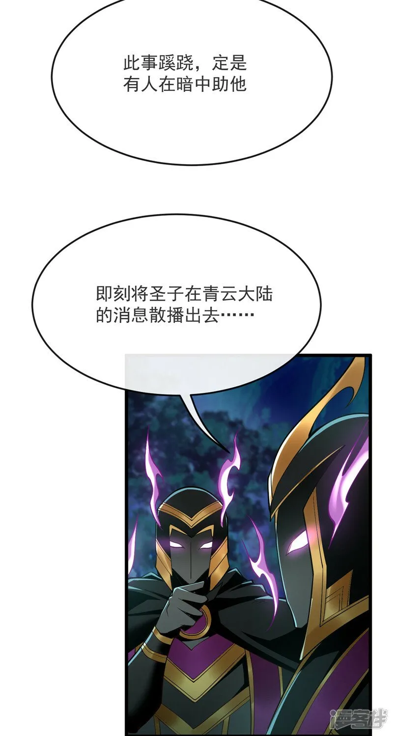 第69话 这里是圣域无疑！ 第35页