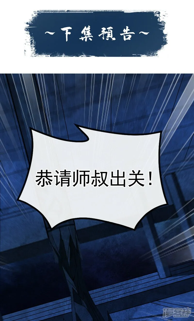 第69话 这里是圣域无疑！ 第46页