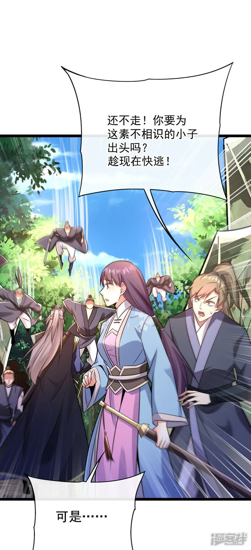 第68话 人多欺负人少？！ 第6页