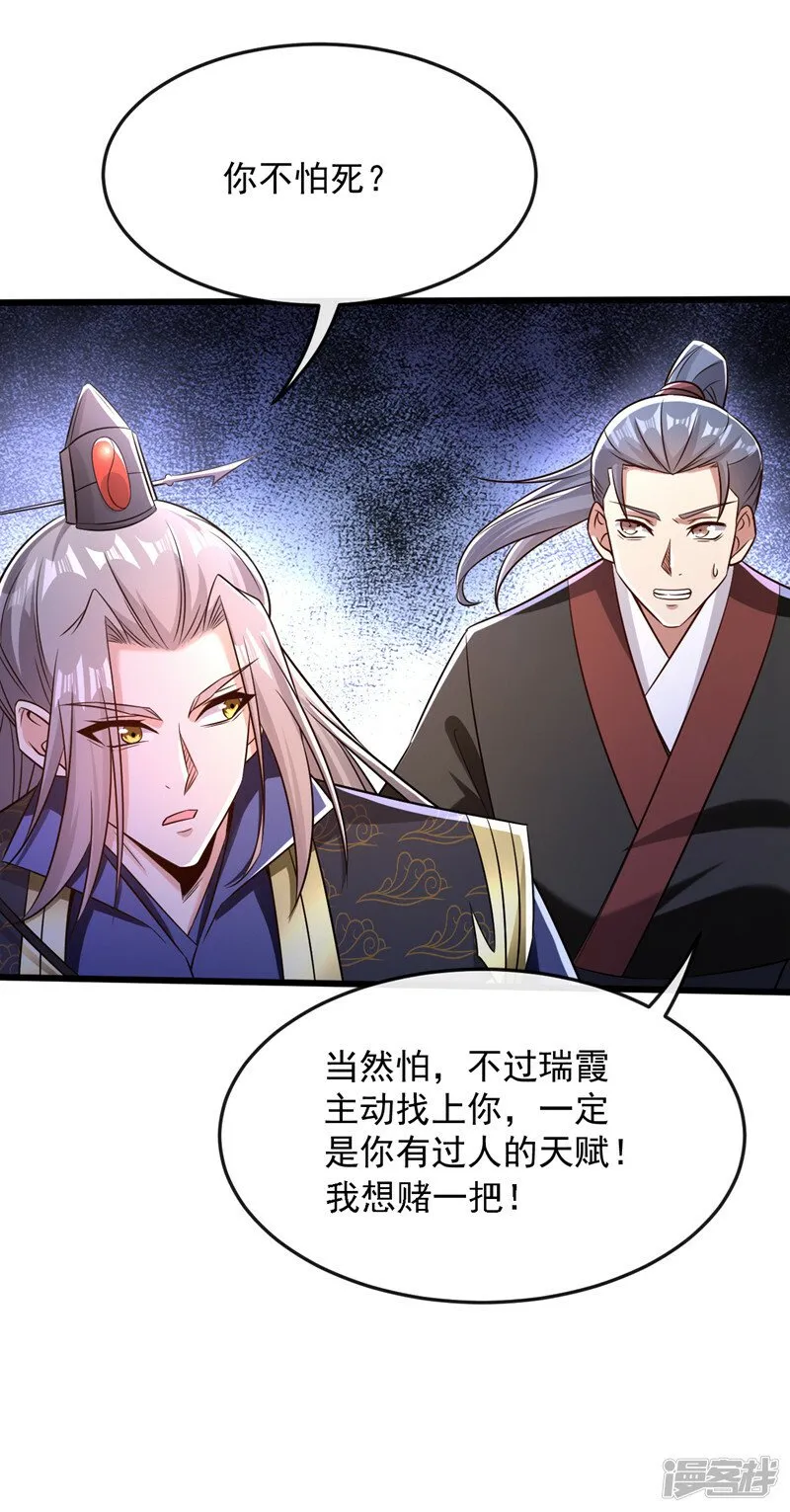 第68话 人多欺负人少？！ 第11页