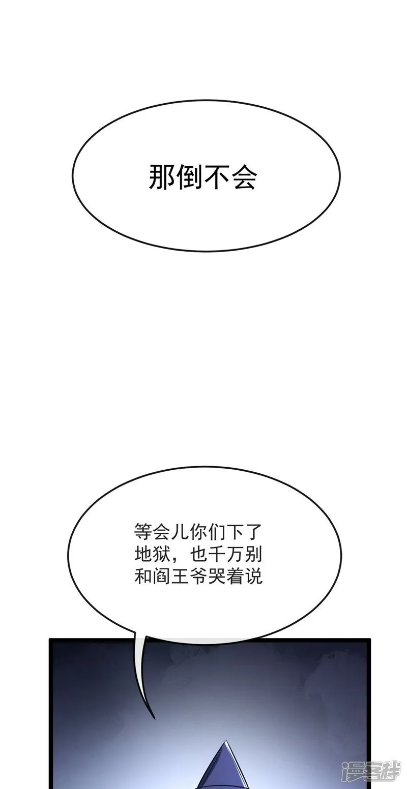 第68话 人多欺负人少？！ 第18页