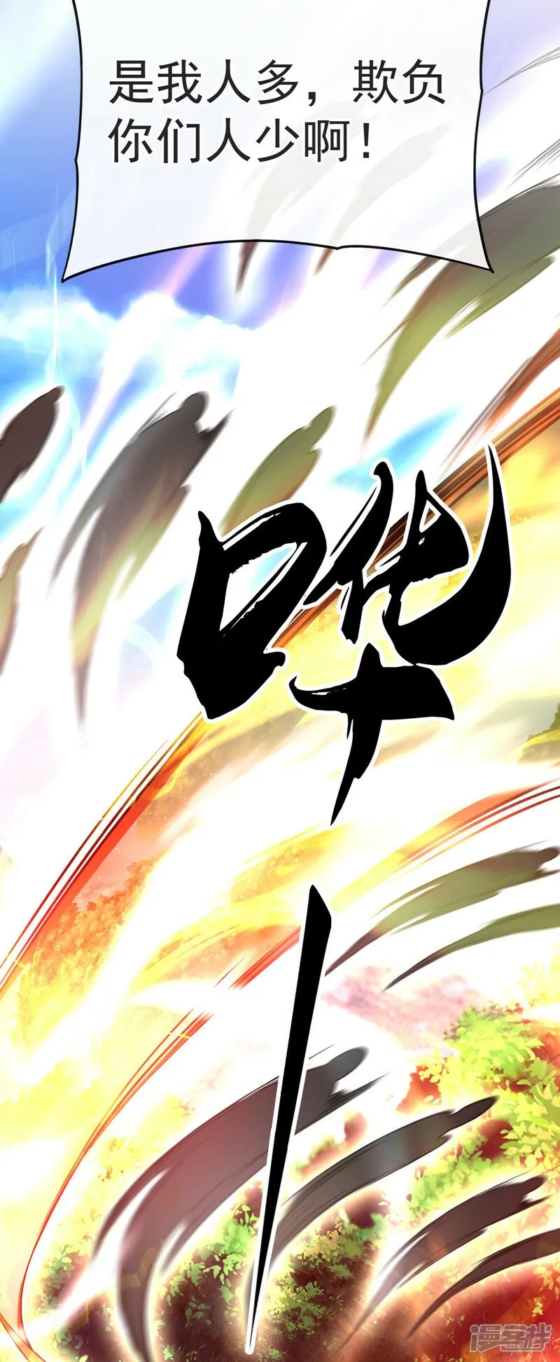 第68话 人多欺负人少？！ 第20页