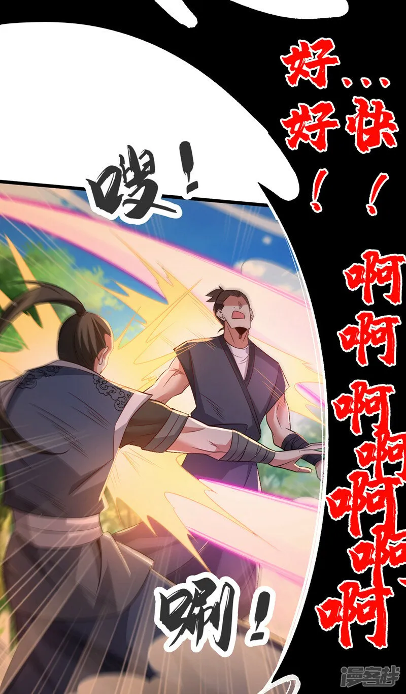 第68话 人多欺负人少？！ 第35页