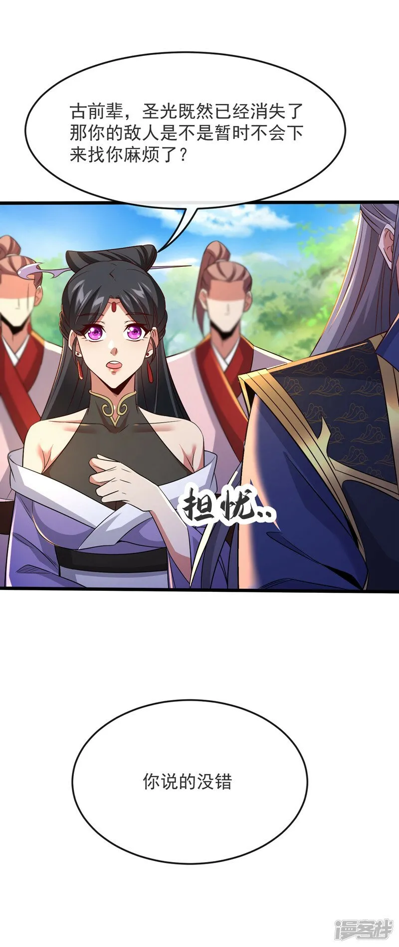 第68话 人多欺负人少？！ 第43页