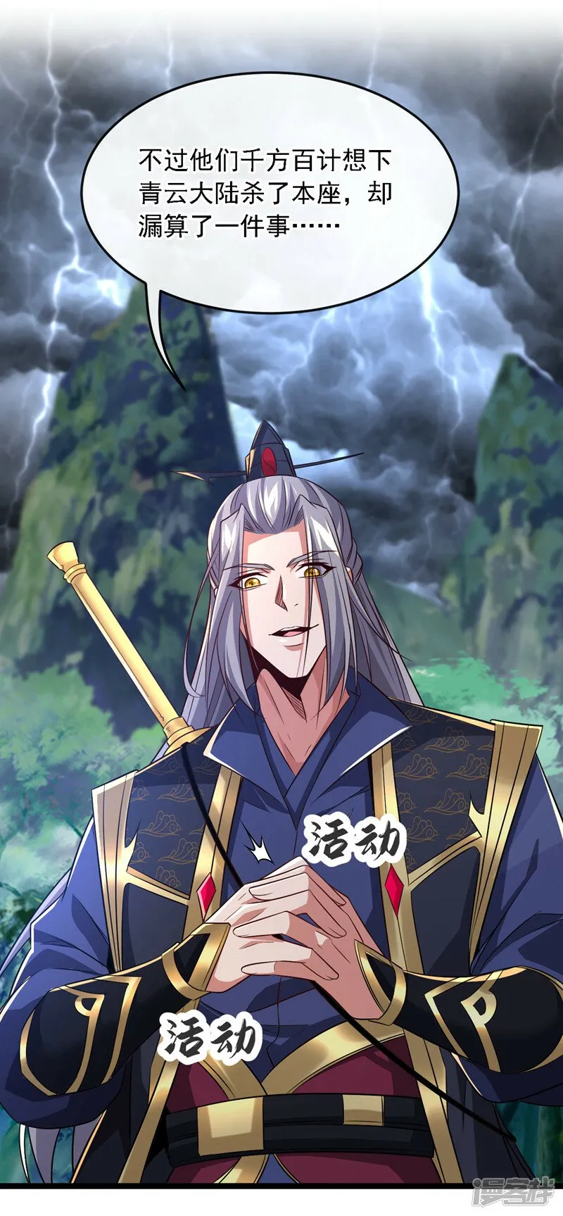 第68话 人多欺负人少？！ 第44页