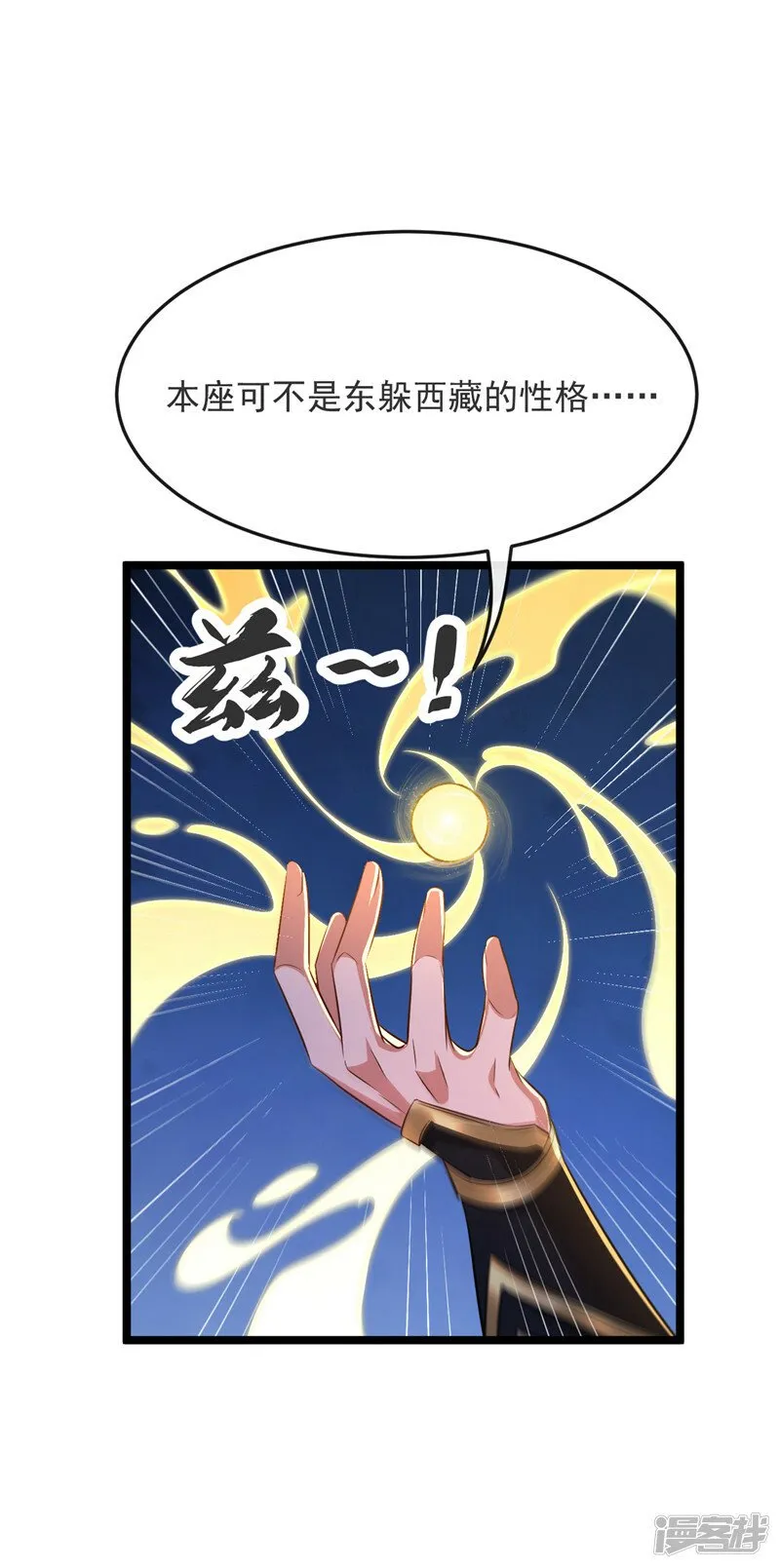 第68话 人多欺负人少？！ 第45页