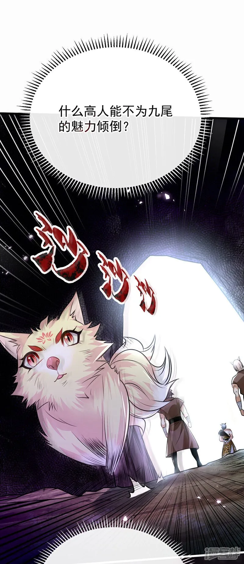 第158话 狐族的陷阱 第2页