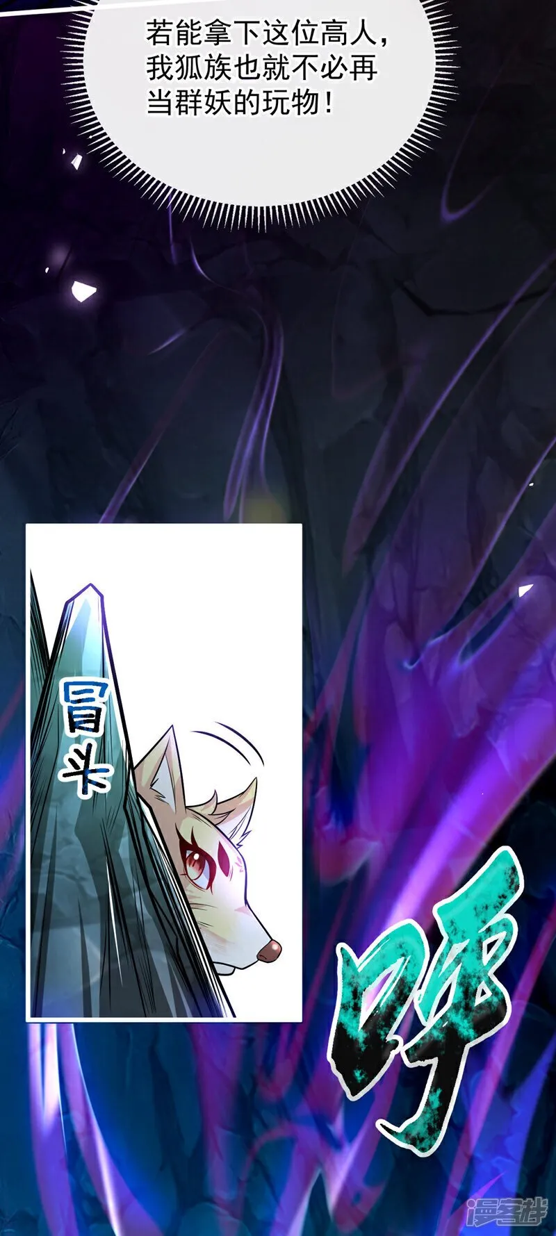 第158话 狐族的陷阱 第3页