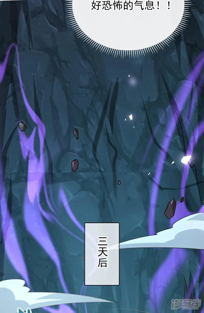 第158话 狐族的陷阱 第5页