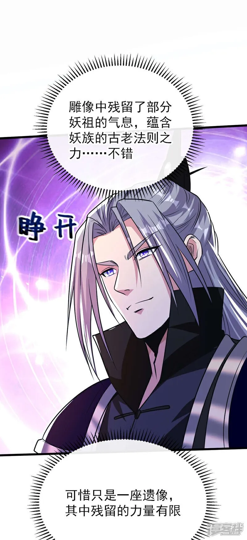 第158话 狐族的陷阱 第7页