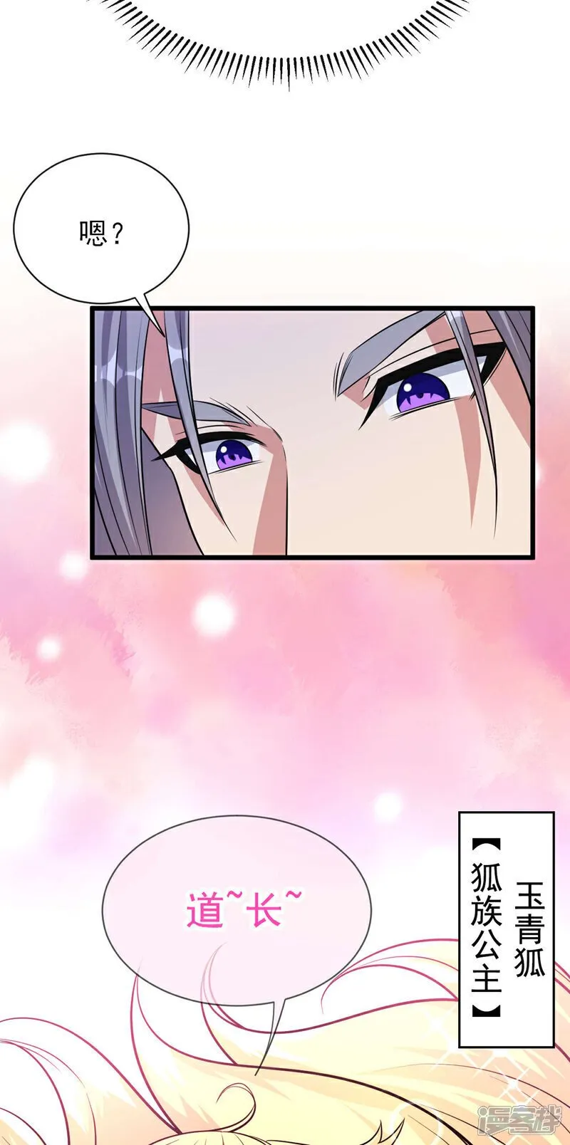第158话 狐族的陷阱 第8页
