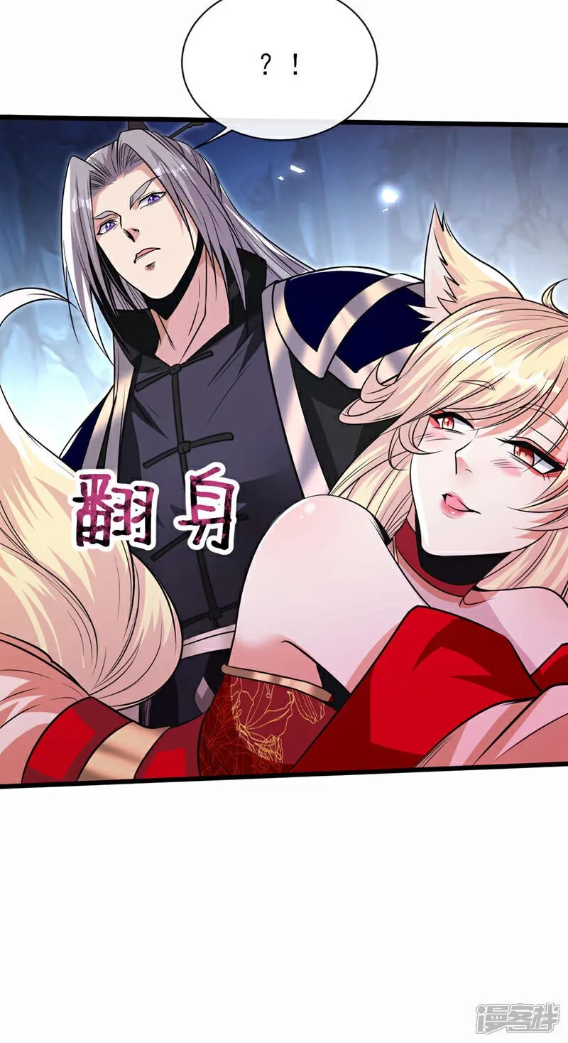 第158话 狐族的陷阱 第10页