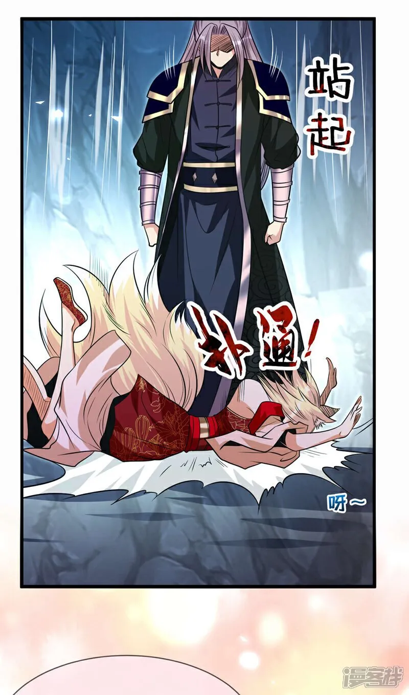 第158话 狐族的陷阱 第11页