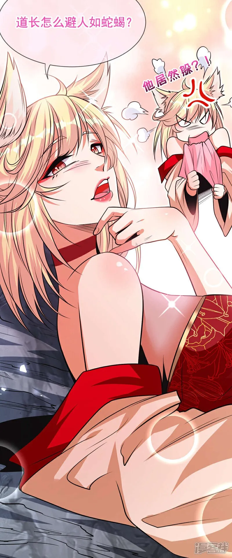第158话 狐族的陷阱 第12页
