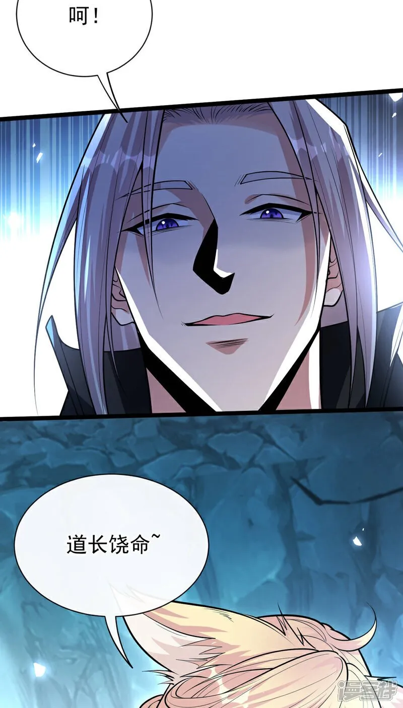 第158话 狐族的陷阱 第16页