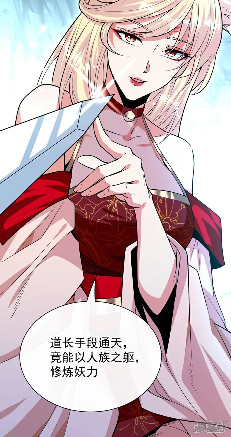 第158话 狐族的陷阱 第17页