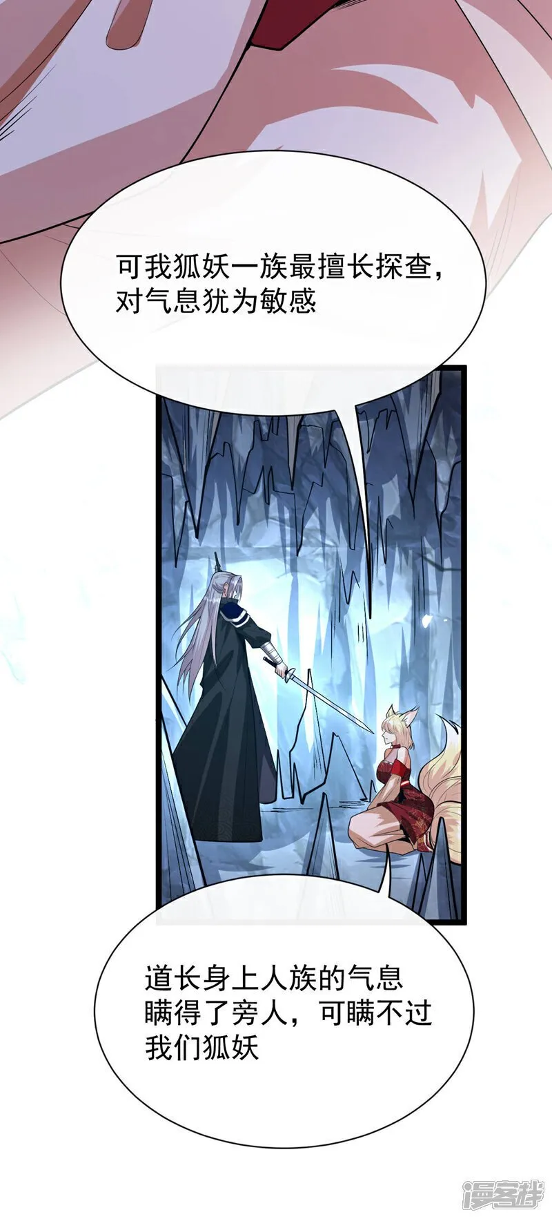 第158话 狐族的陷阱 第18页