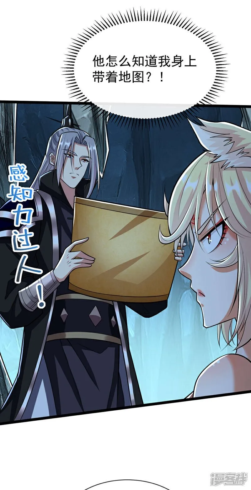 第158话 狐族的陷阱 第25页