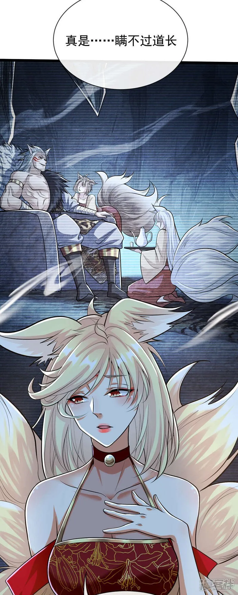 第158话 狐族的陷阱 第26页
