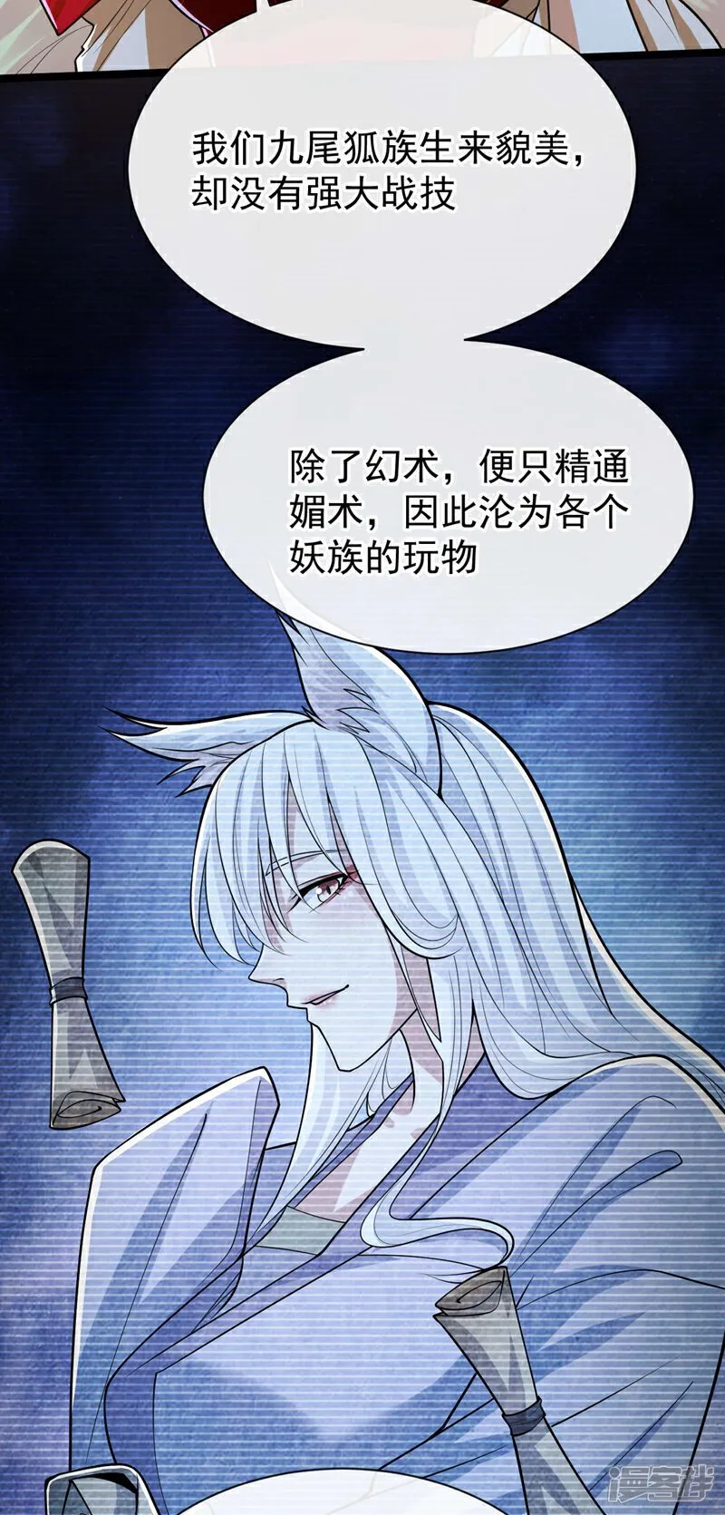 第158话 狐族的陷阱 第27页