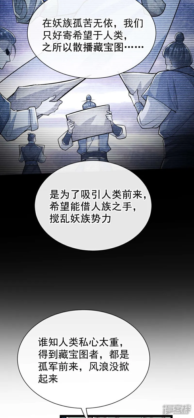 第158话 狐族的陷阱 第28页