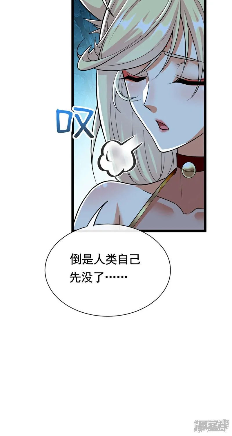 第158话 狐族的陷阱 第29页