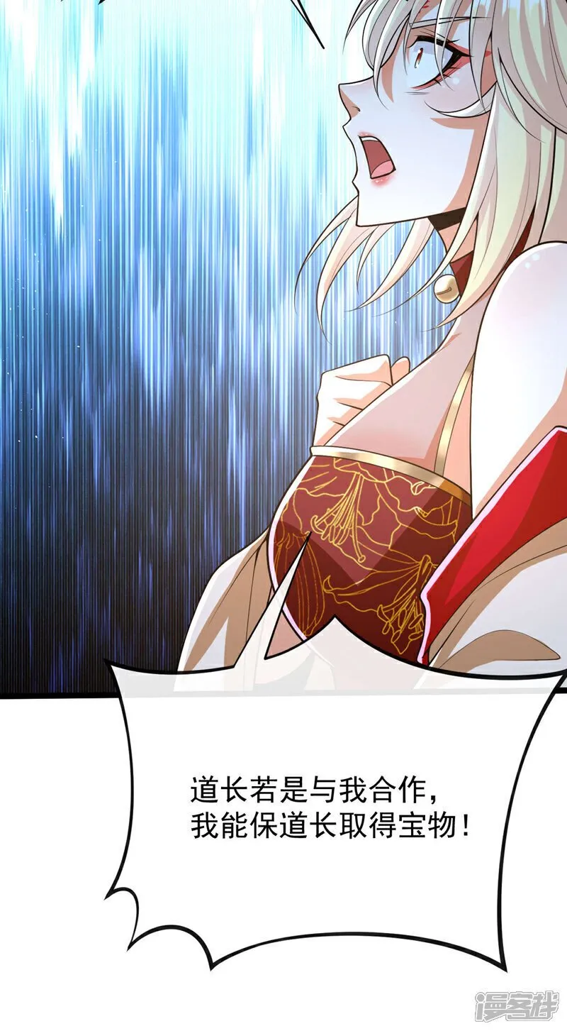 第158话 狐族的陷阱 第31页