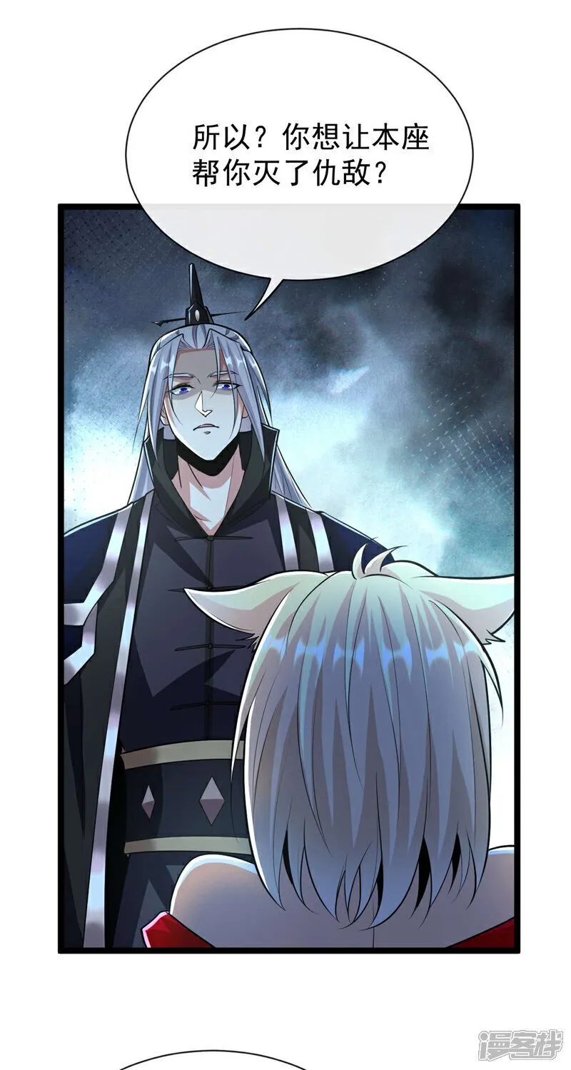 第158话 狐族的陷阱 第32页