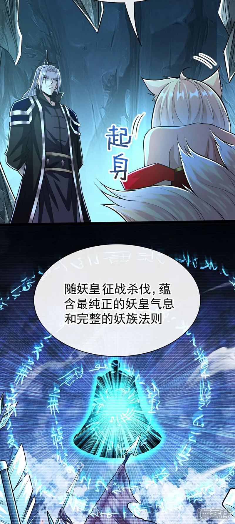 第158话 狐族的陷阱 第35页