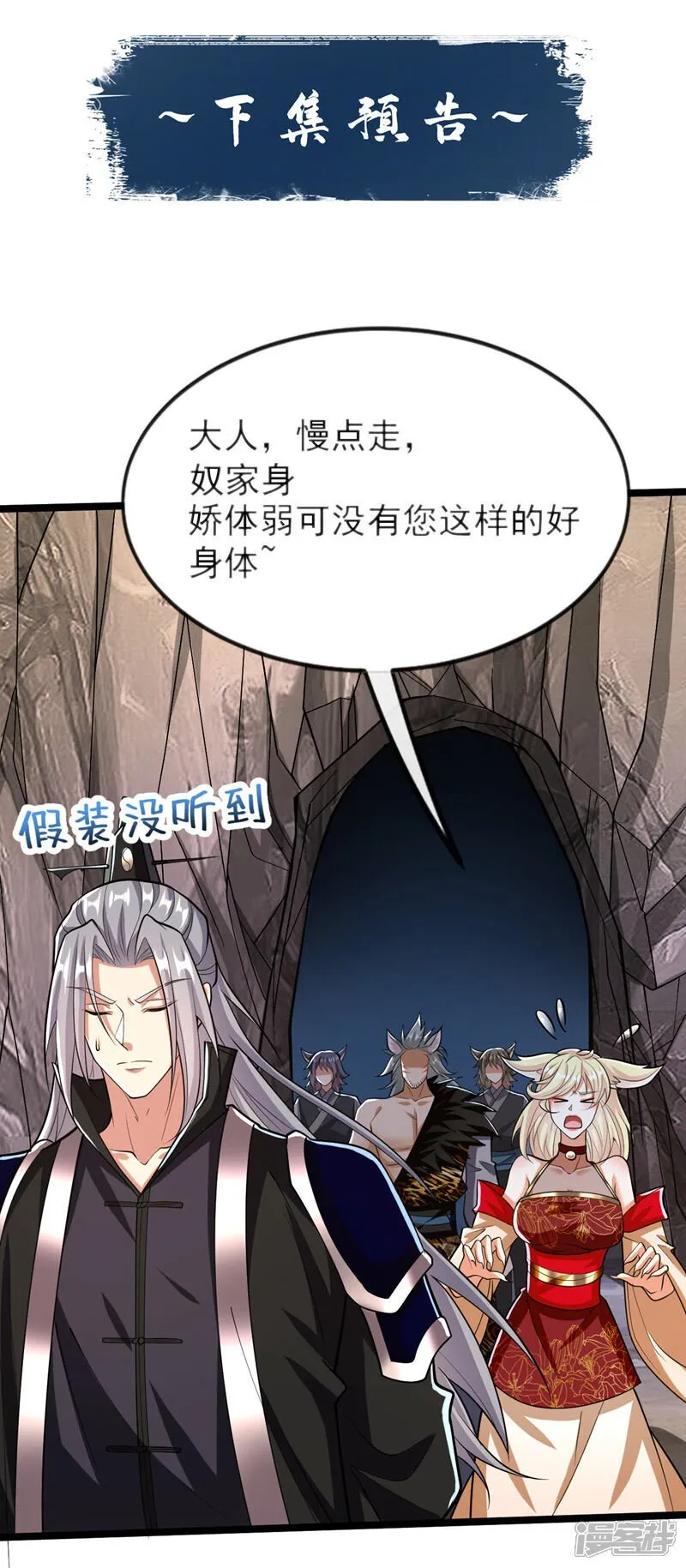 第158话 狐族的陷阱 第38页